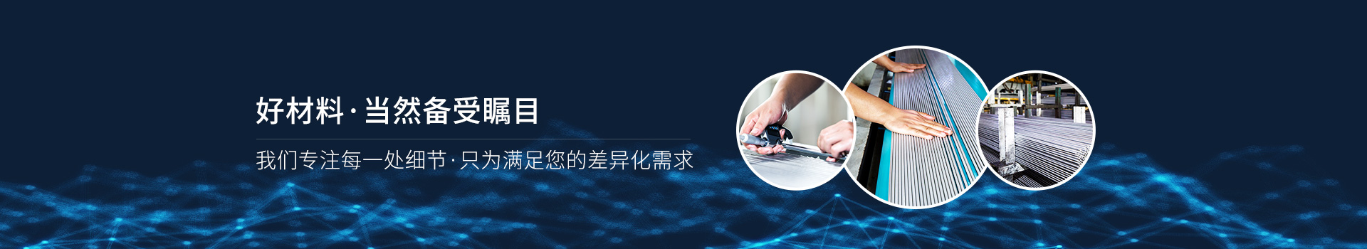 同一金屬-好材料，當然備受矚目